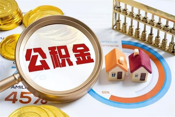 江西手机公积金提取（手机公积金提取流程2021）